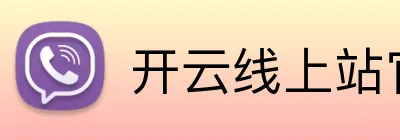 开云线上站官网 logo